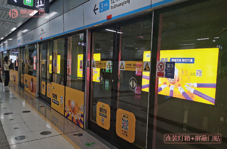 深圳地铁屏蔽门广告