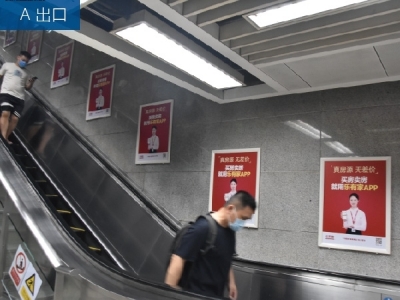华强路地铁站梯牌广告