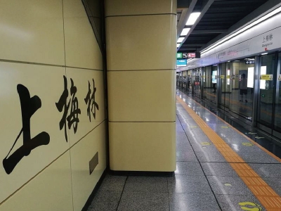 上梅林地铁站12封灯箱广告