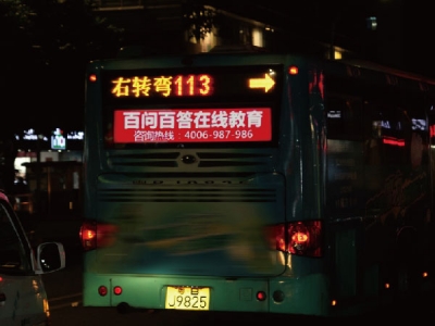 公交车尾屏广告