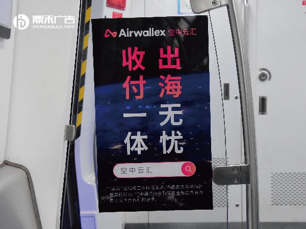 空中云汇跨境支付深圳地铁广告首推，年末喜报入选2021香港独角兽榜单！