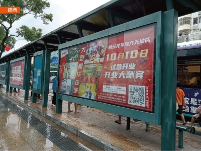 龙华街道办-公交站 深圳市龙华区户外公交车站台候车亭广告牌能投公益广告的有哪些